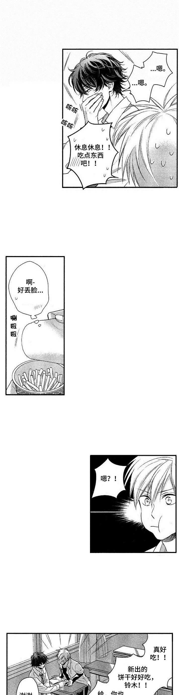 第2章：喜欢你
