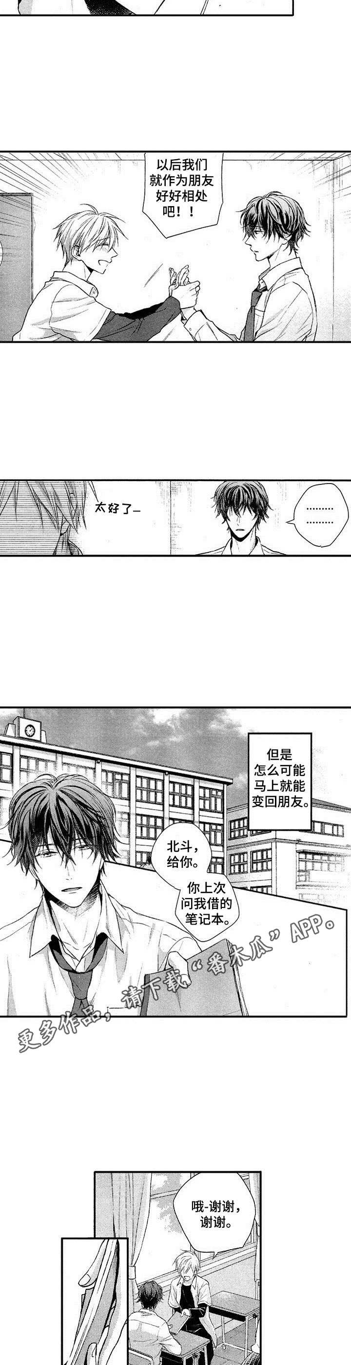 第5章：做回朋友