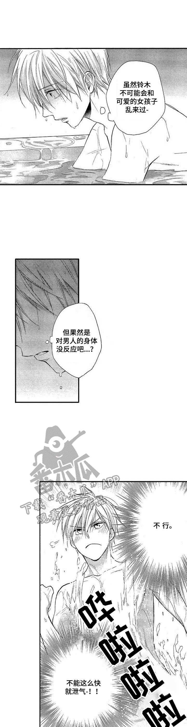 第9章：让他心动