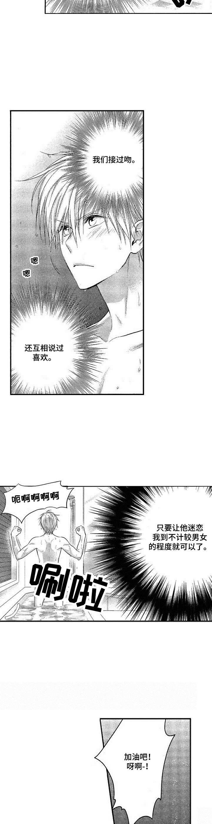 第9章：让他心动