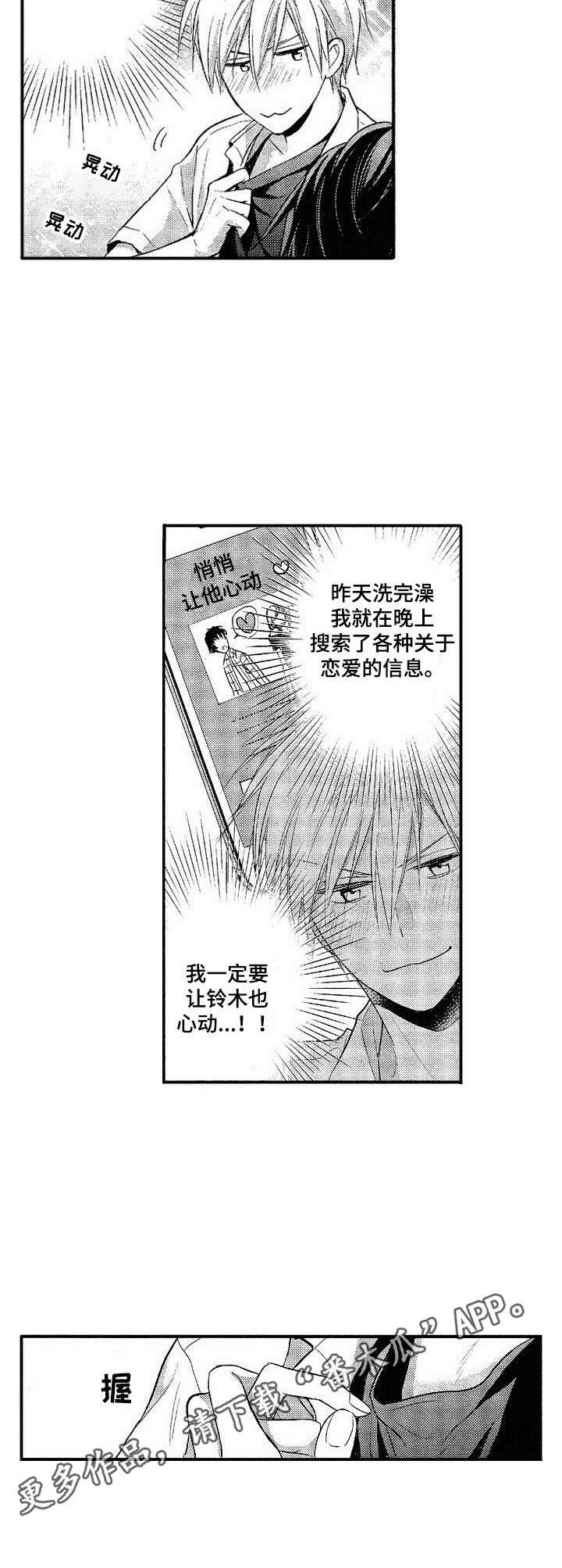 第9章：让他心动