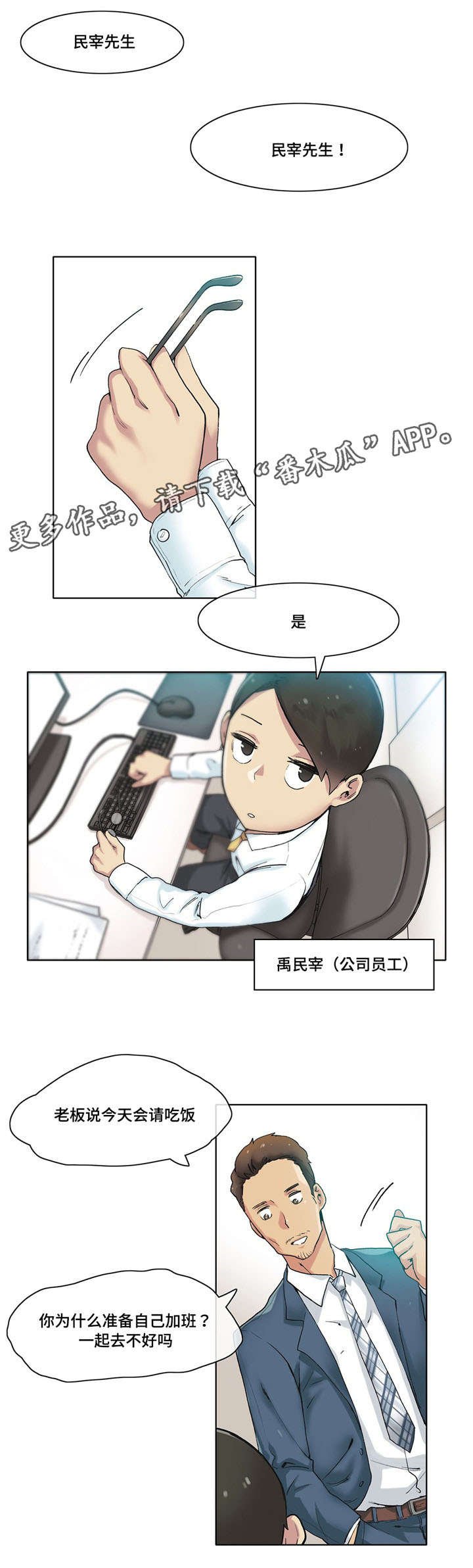 第16章：名模社长