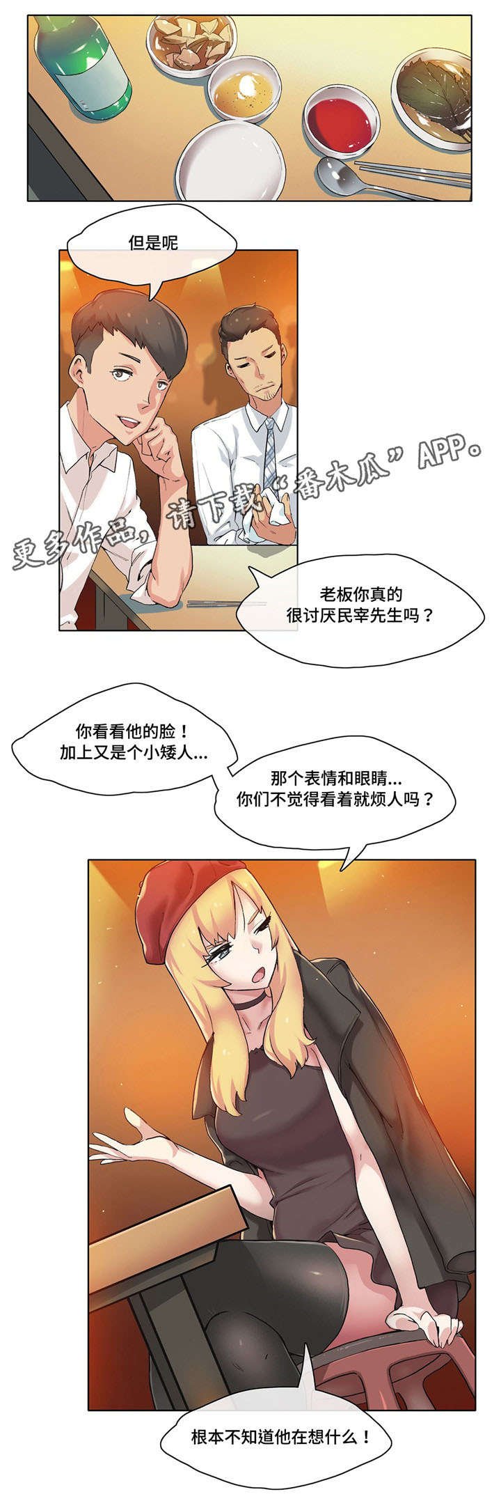 第16章：名模社长
