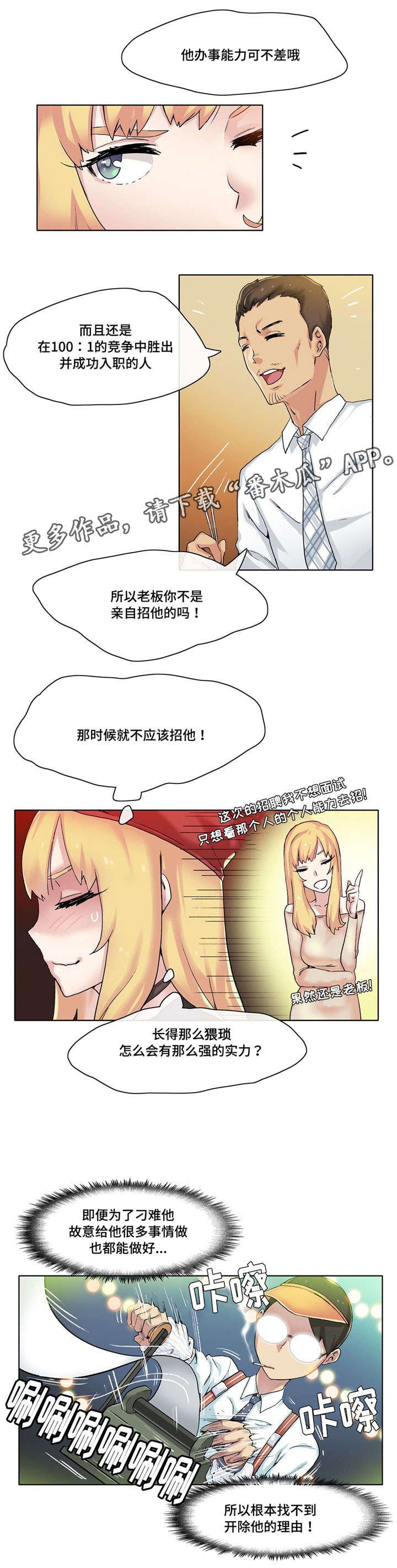 第16章：名模社长