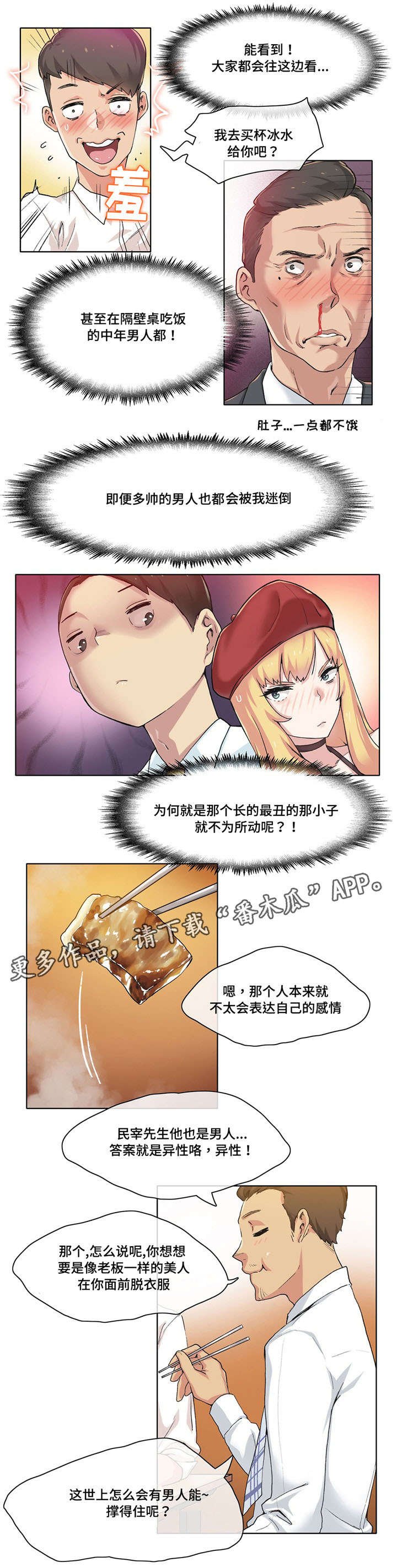 第16章：名模社长