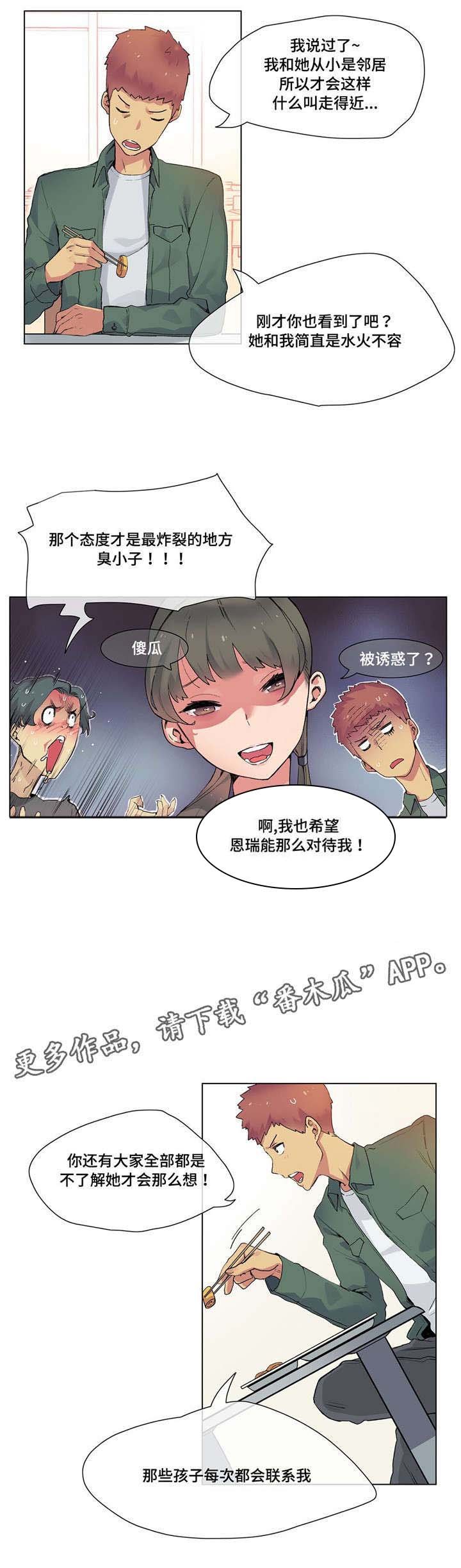 第19章：青梅竹马