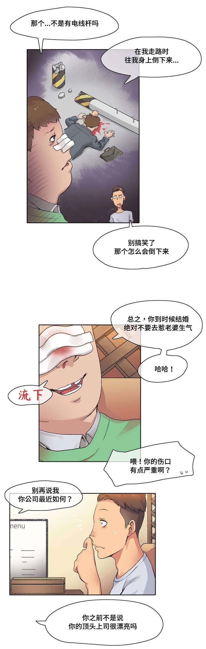 第2章：别惹老婆