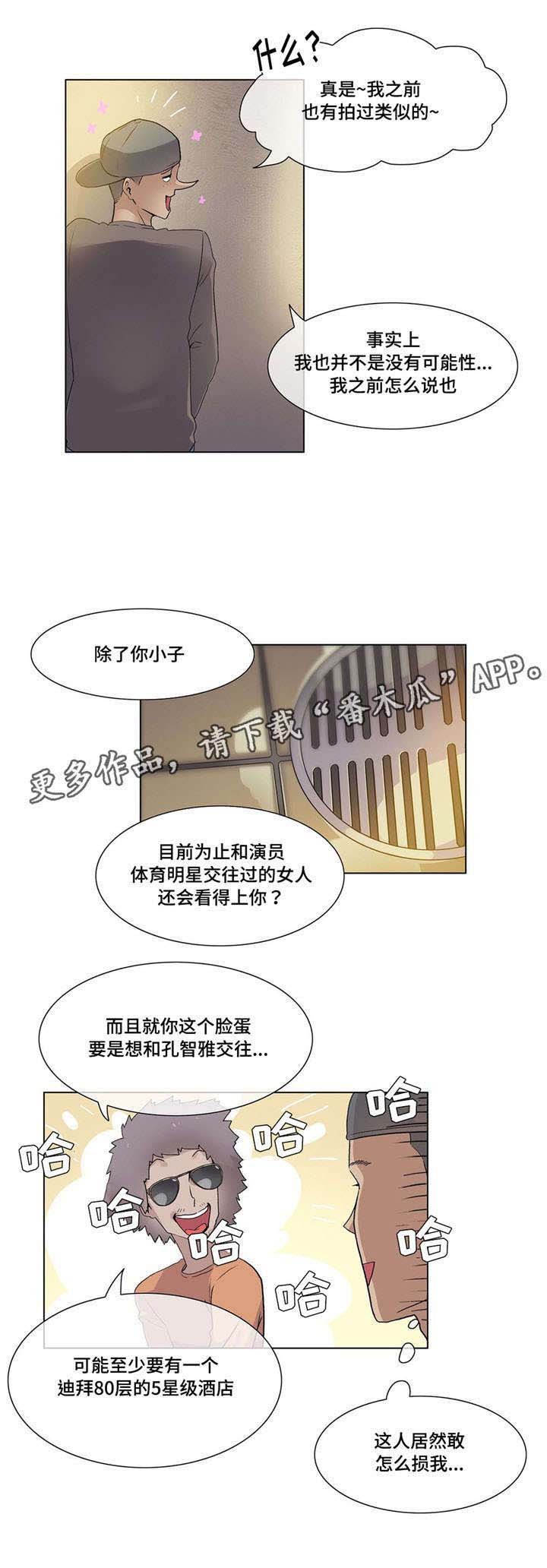 第26章：传闻