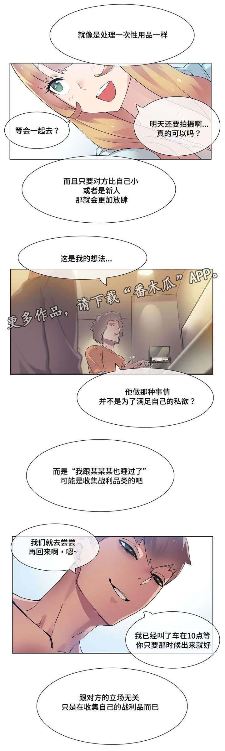 第26章：传闻