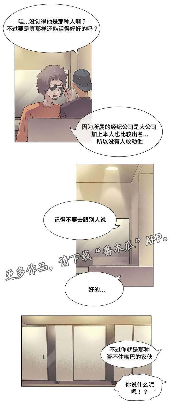 第26章：传闻