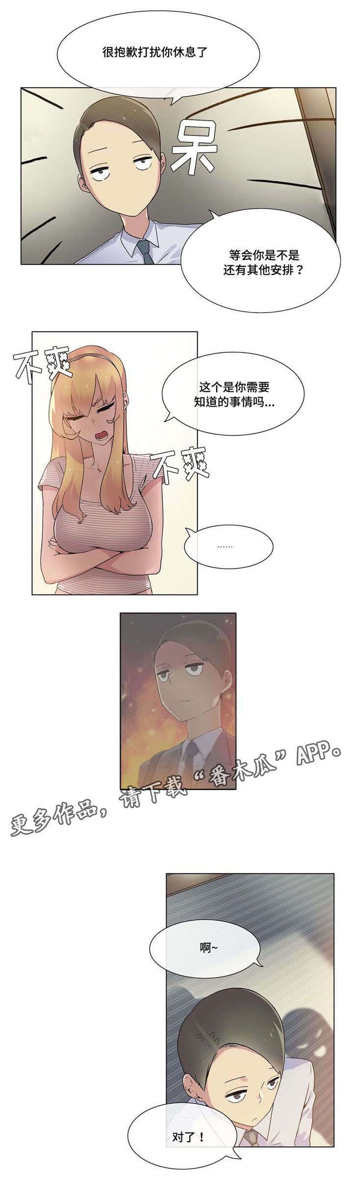 第26章：传闻