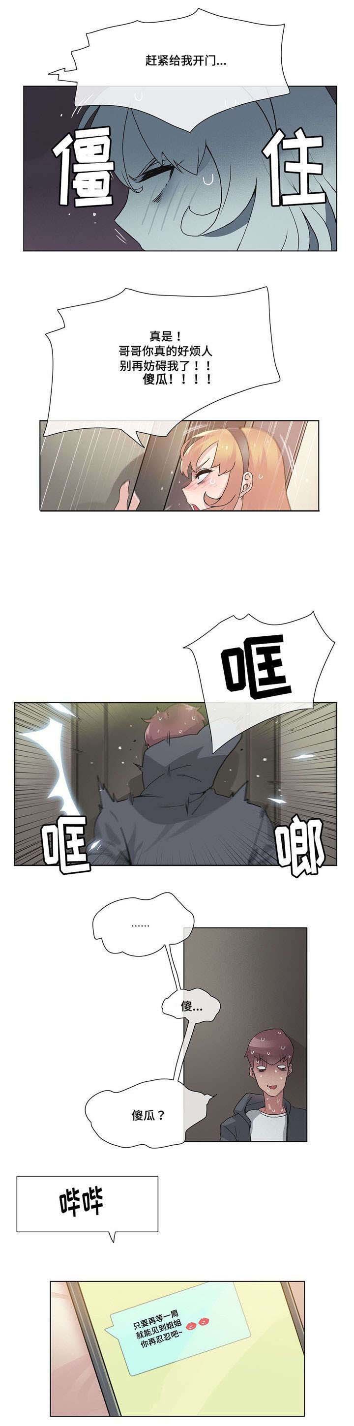 第28章：傻瓜？