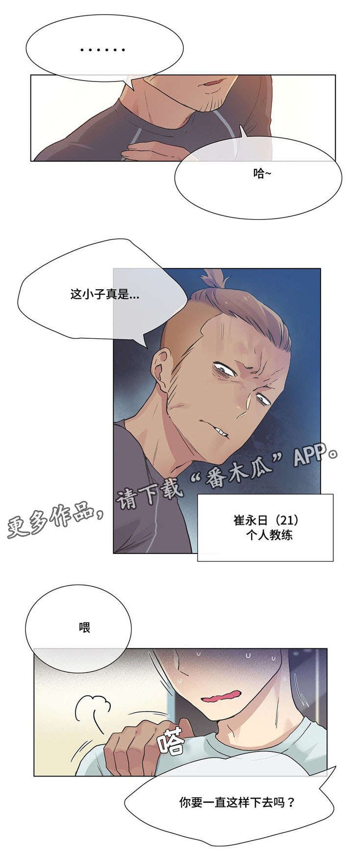 第29章：个人教练