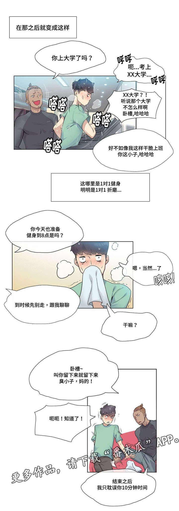 第29章：个人教练