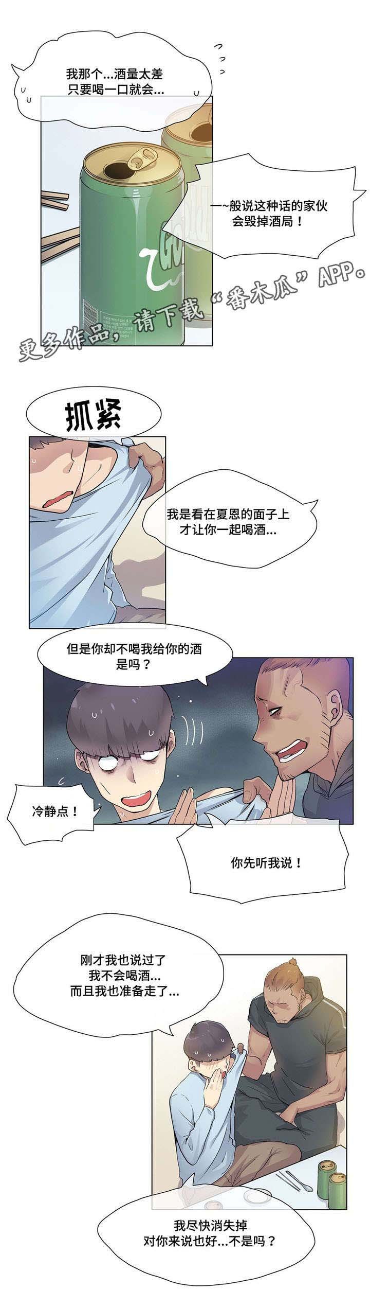 第30章：灌酒