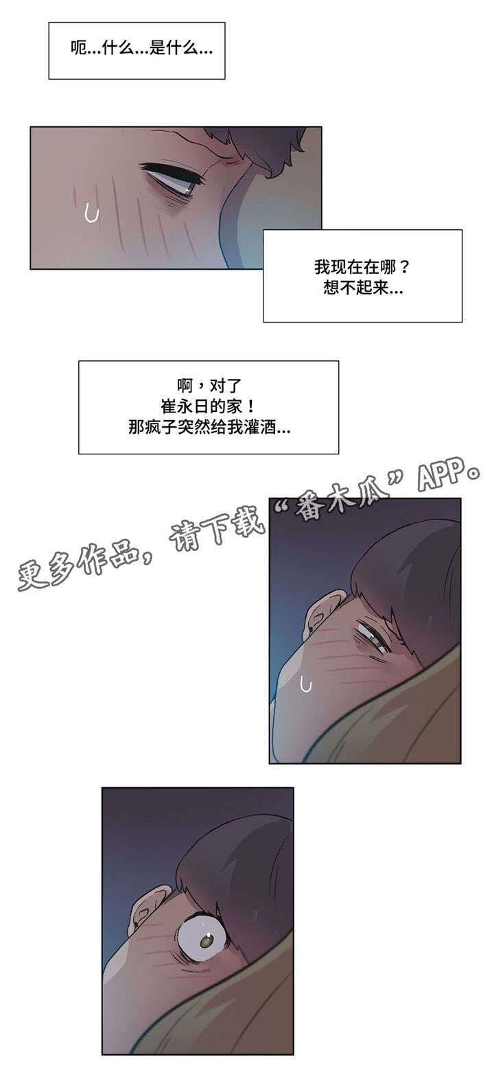 第30章：灌酒