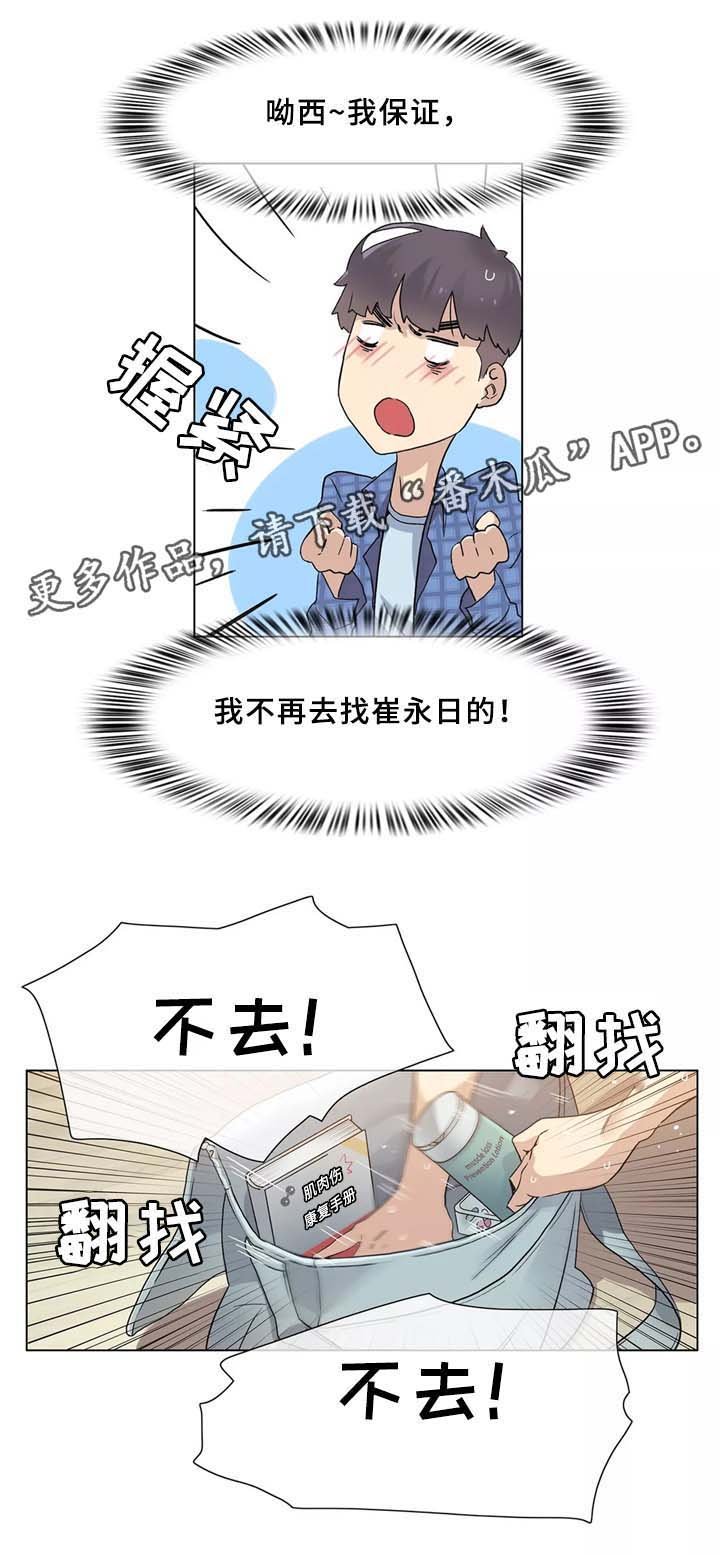 第31章：匆忙离开的悲剧