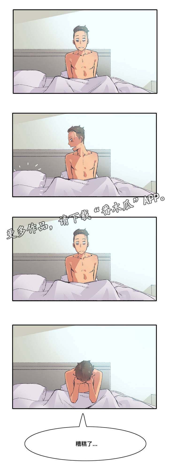 第6章：糟糕了