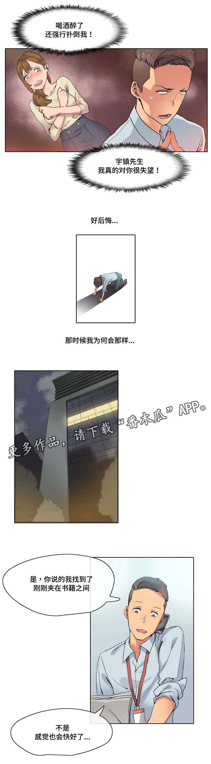 第7章：我很抱歉