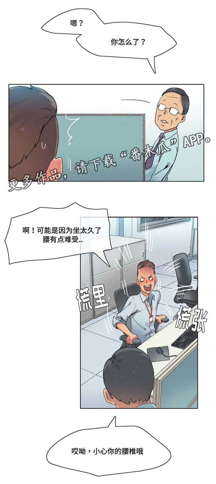 第8章：小心腰椎