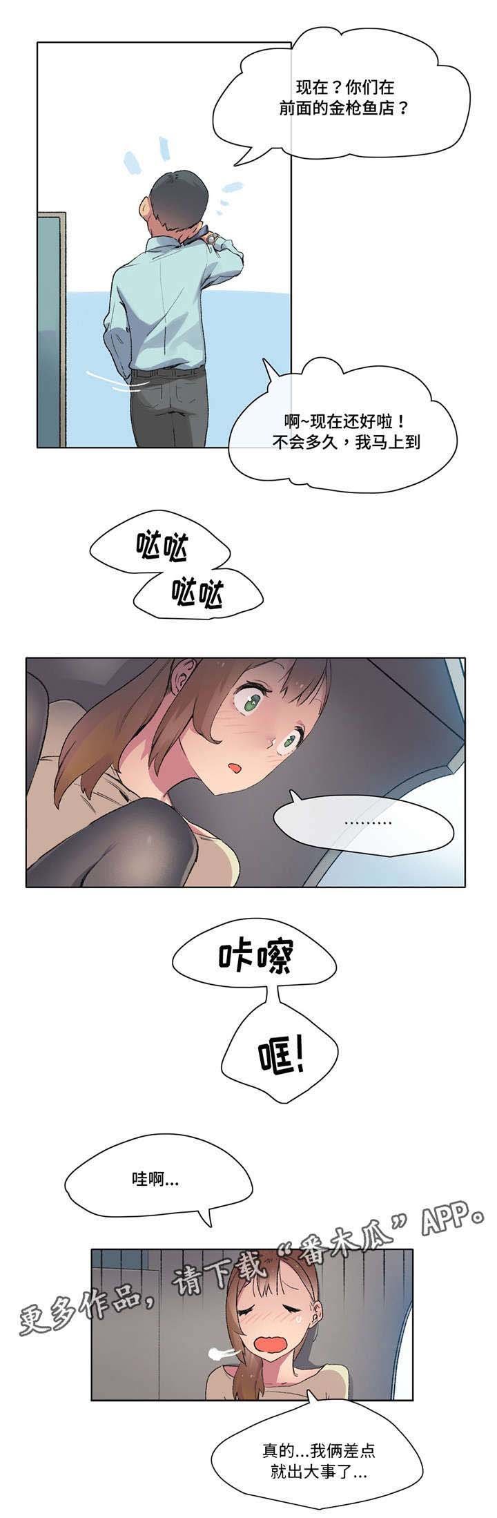 第9章：差点出事