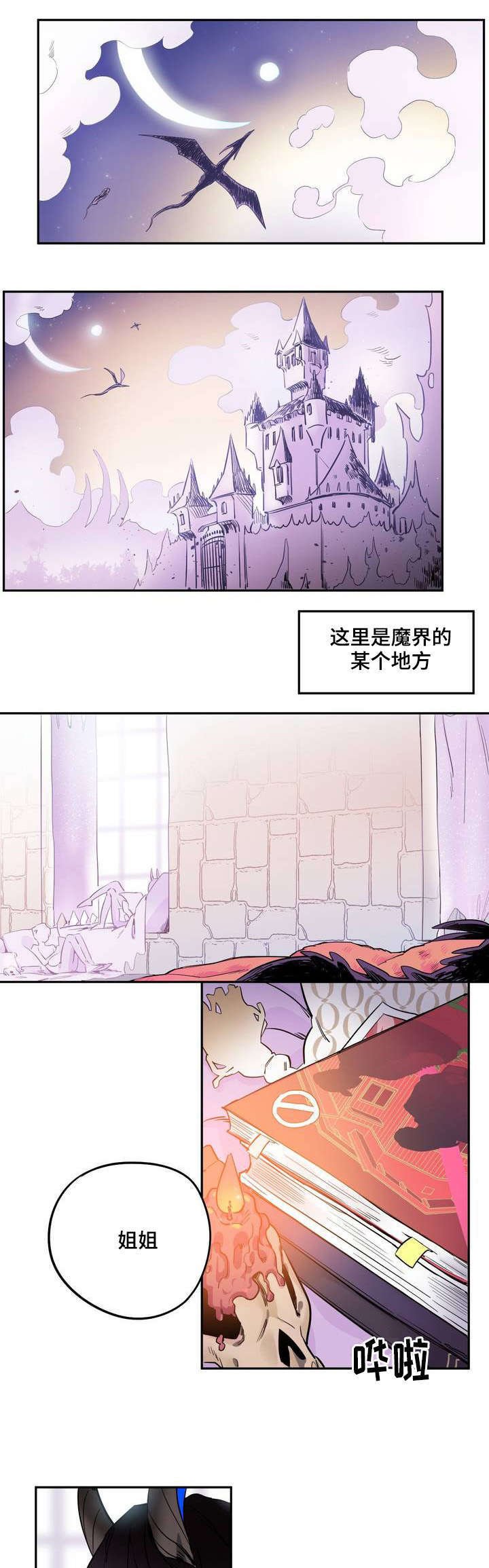 第1章：来到人间