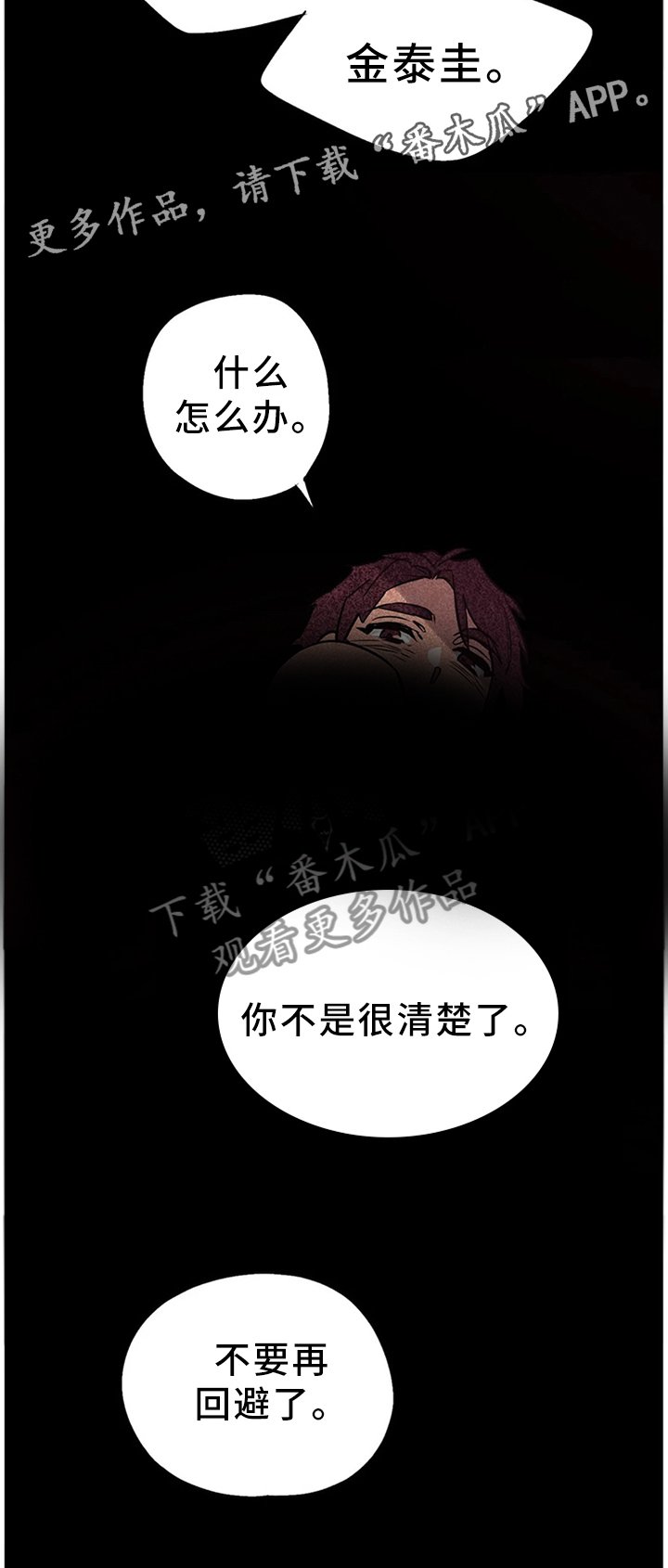 第102章：【番外】不要回避了