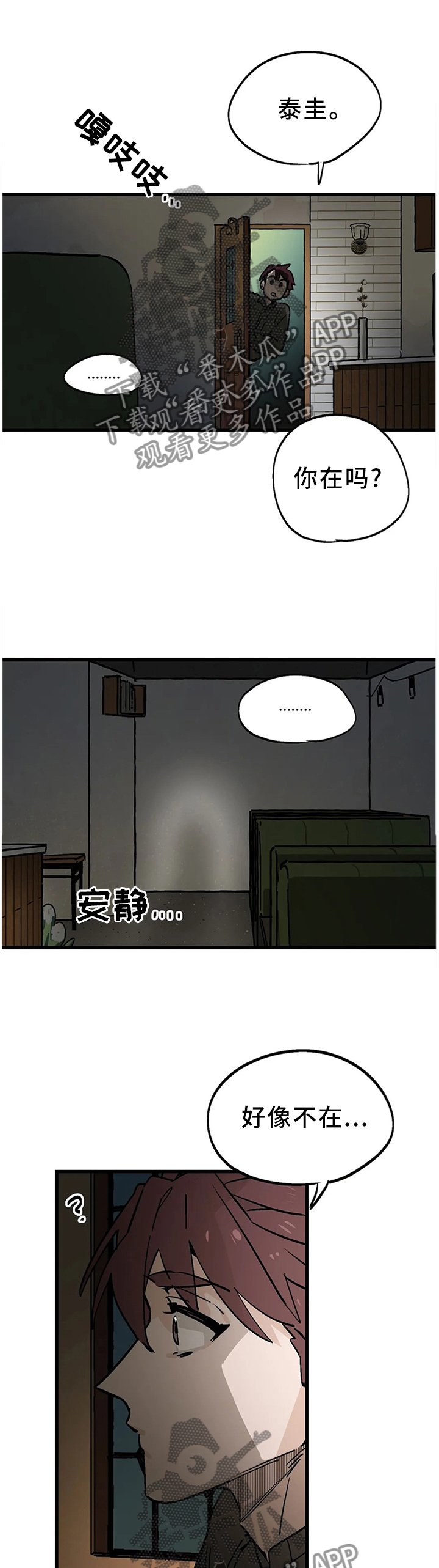 第104章：【番外】你干嘛来这里