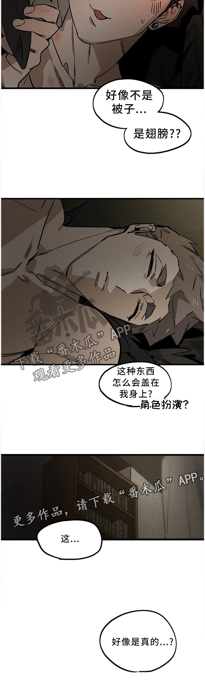第108章：【番外】翅膀