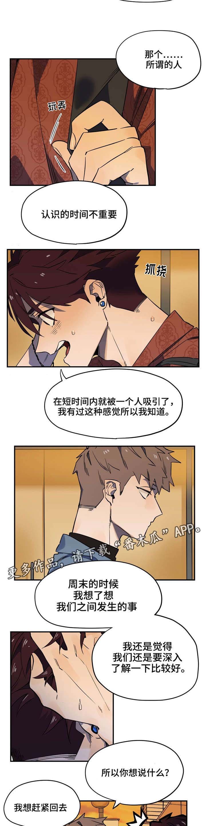 第28章：误会