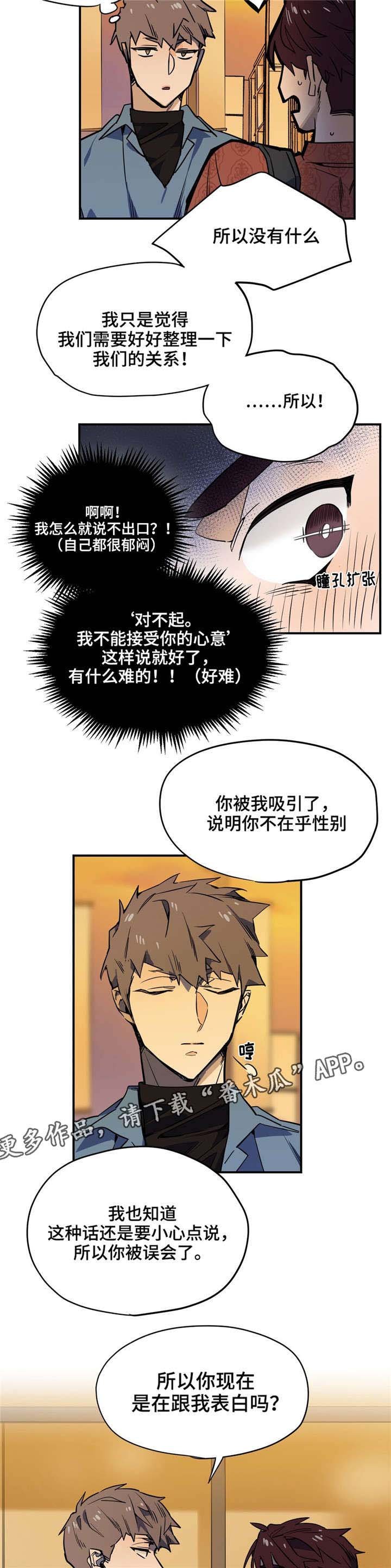 第28章：误会