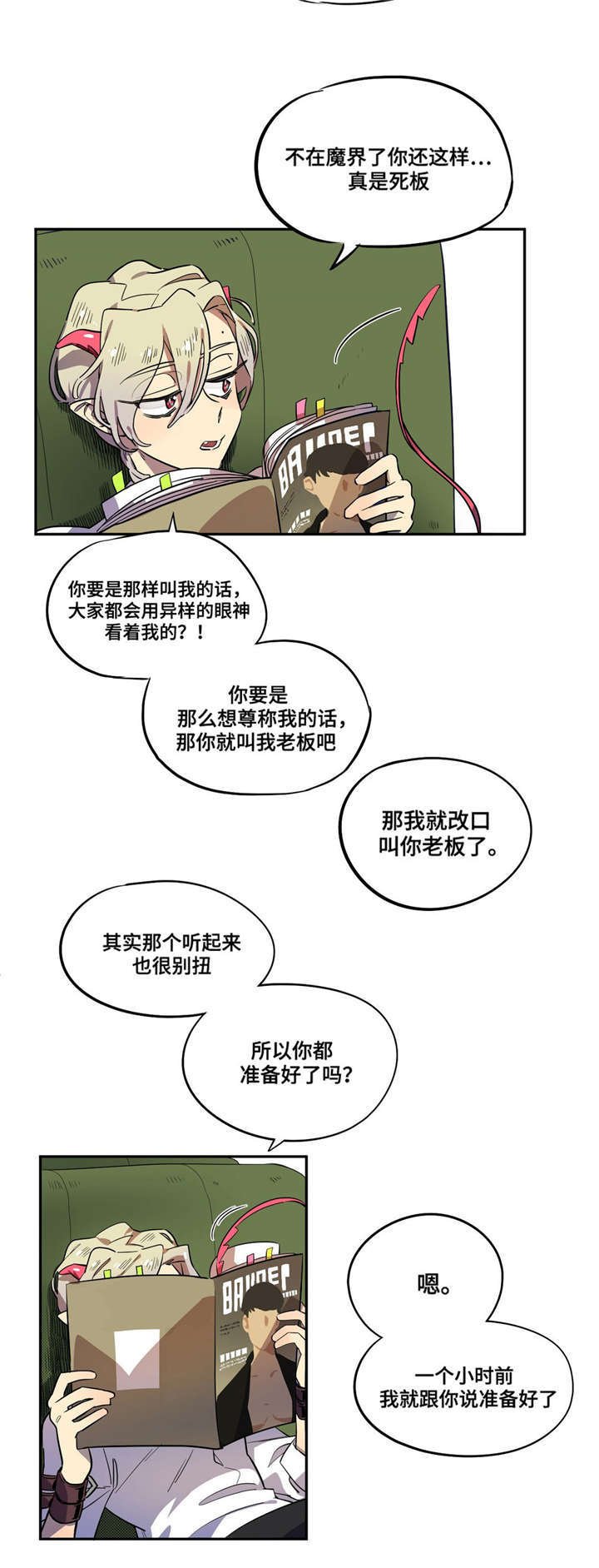 第3章：客人