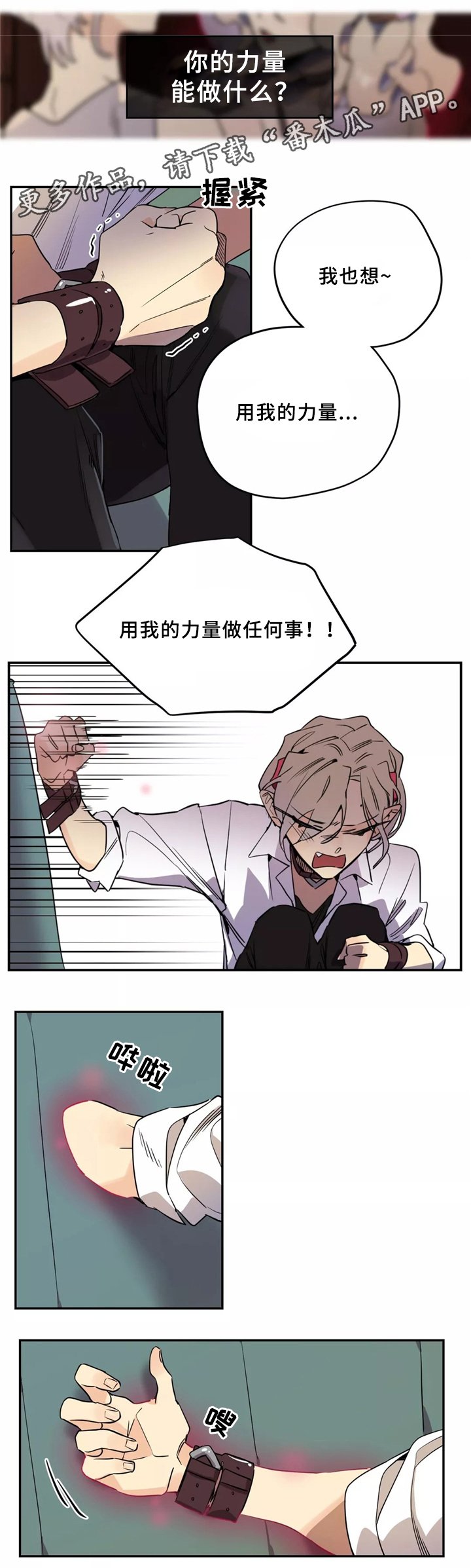 第32章：力量