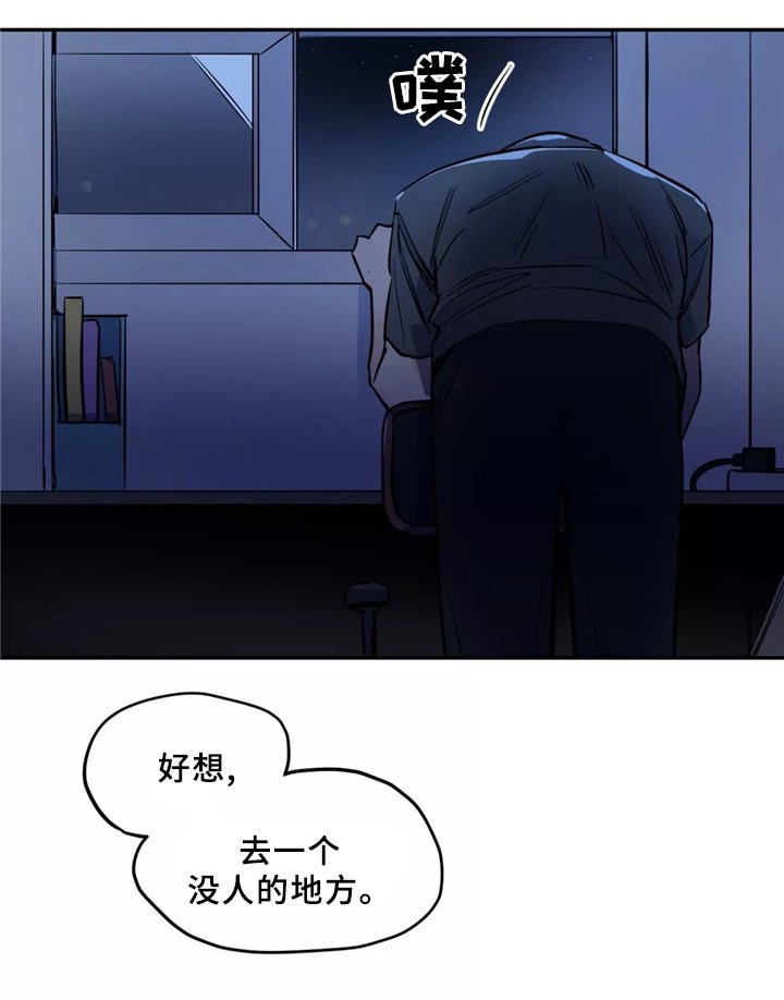 第33章：我想去没人的地方