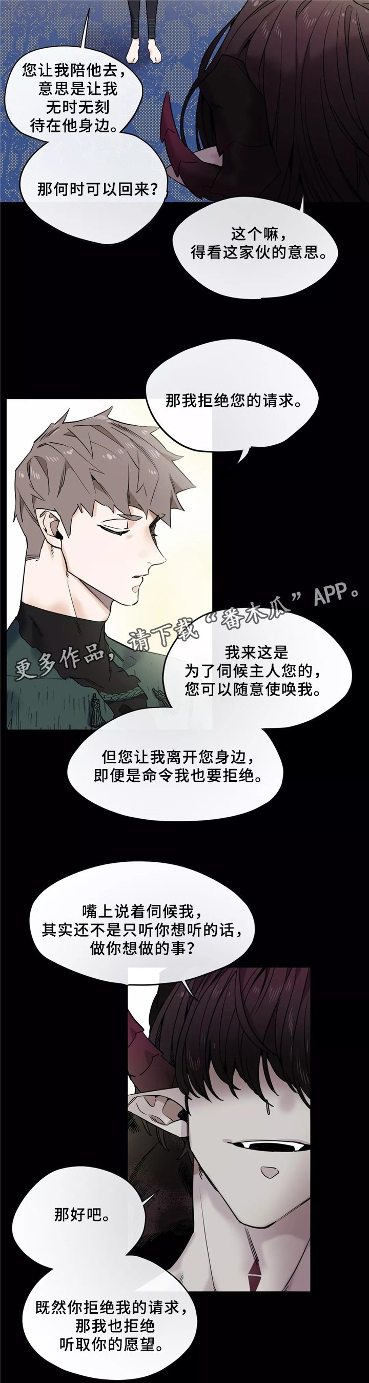 第42章：听命