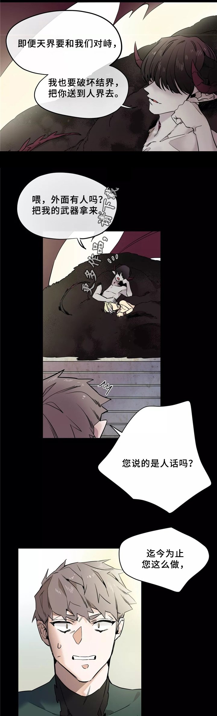 第42章：听命