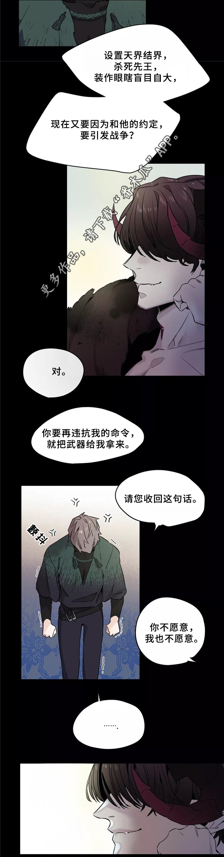 第42章：听命