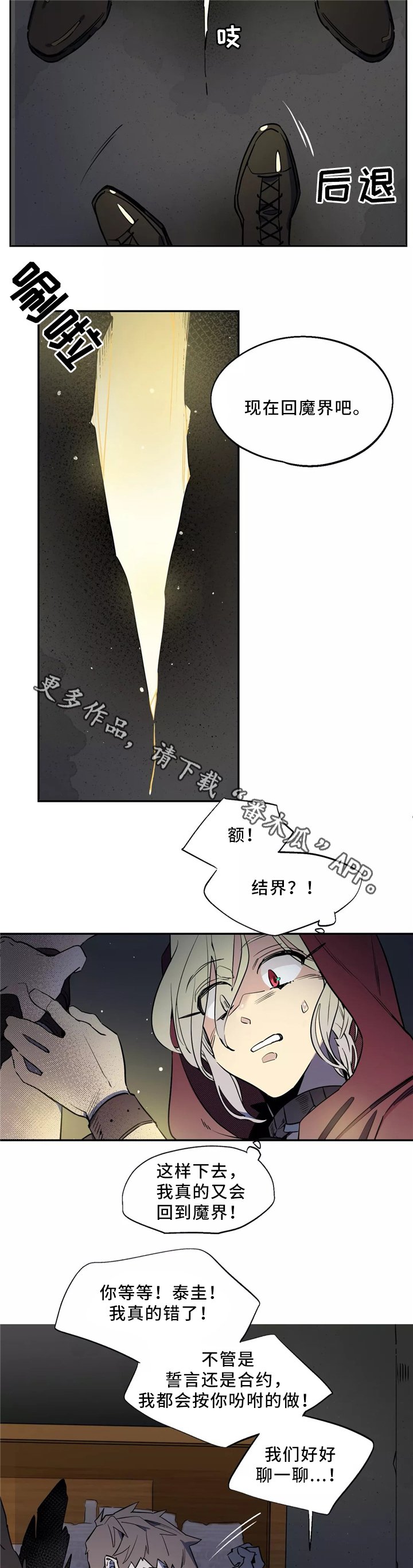第47章：逃走