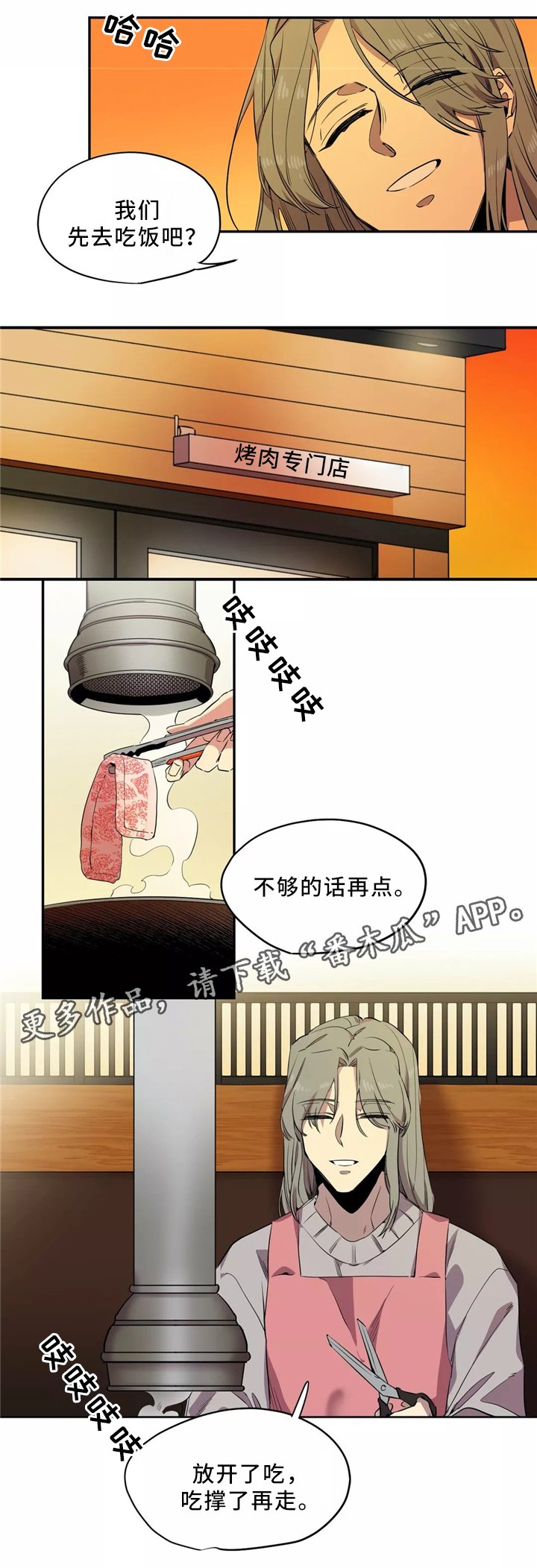 第48章：似曾相识的烤肉