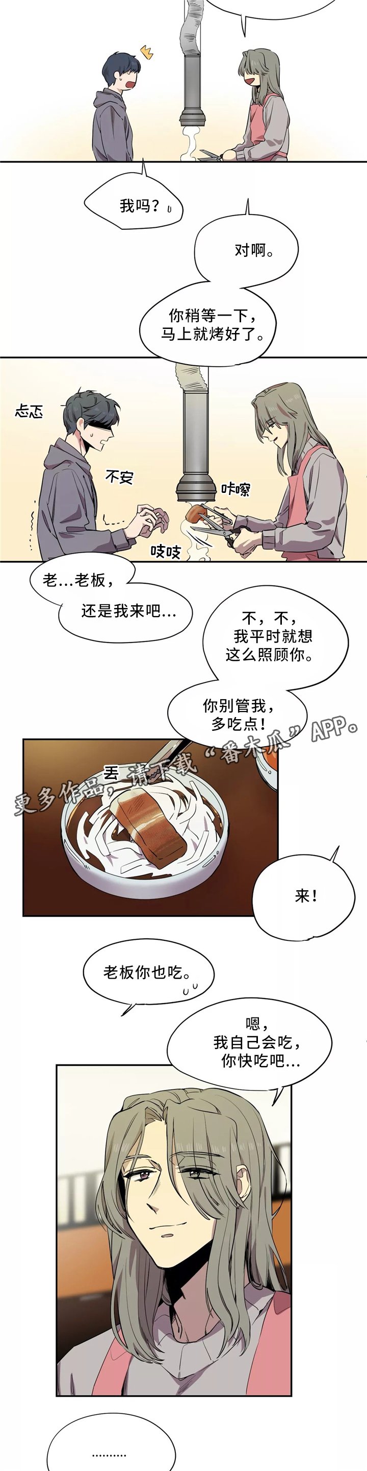 第48章：似曾相识的烤肉