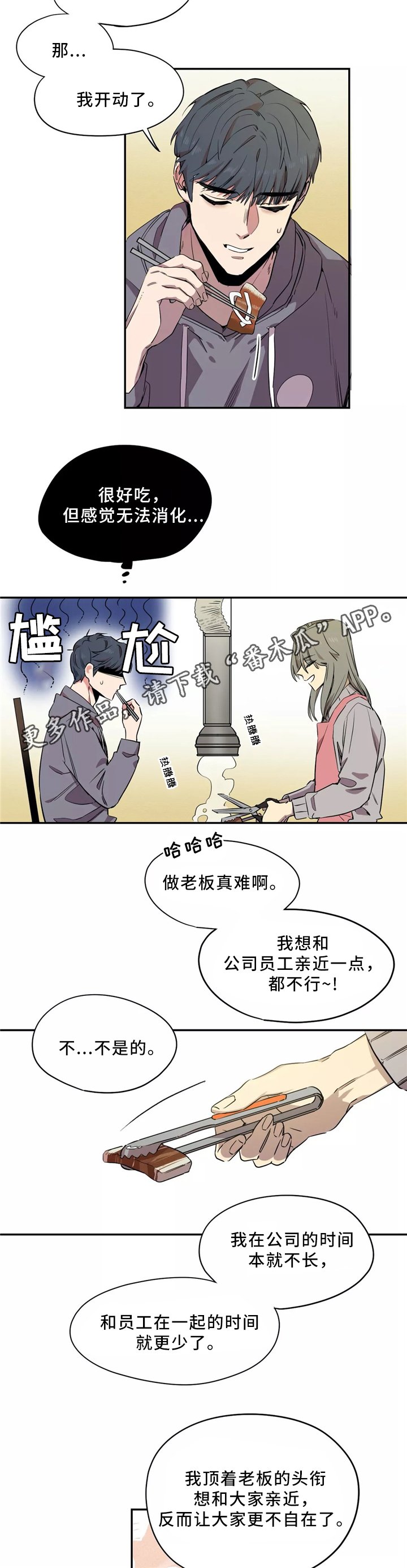 第48章：似曾相识的烤肉