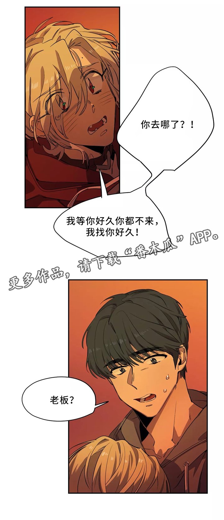 第49章：你去哪里了?