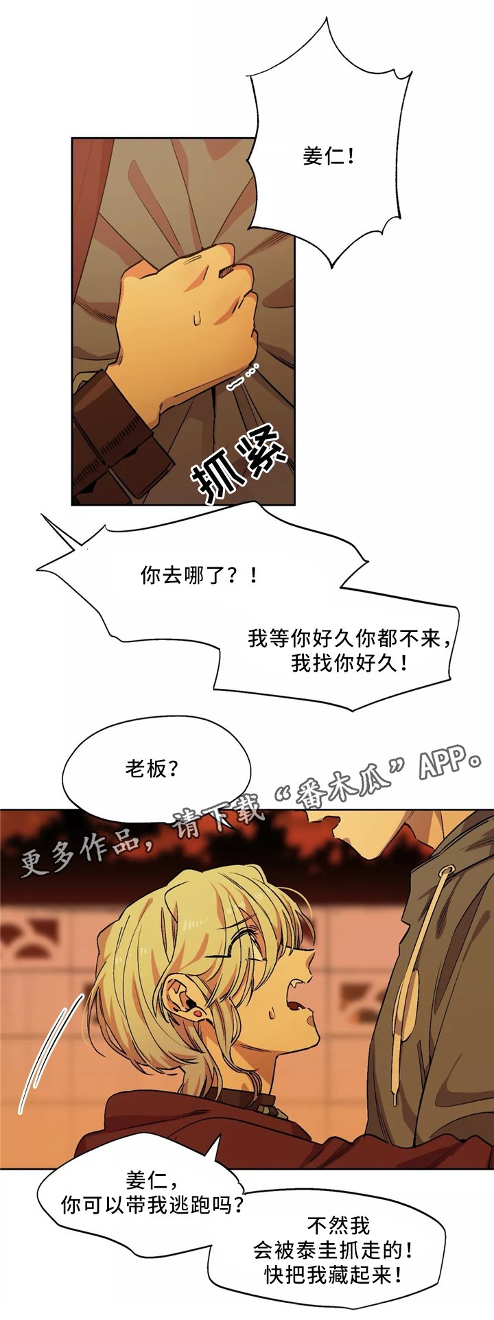 第50章：藏身地
