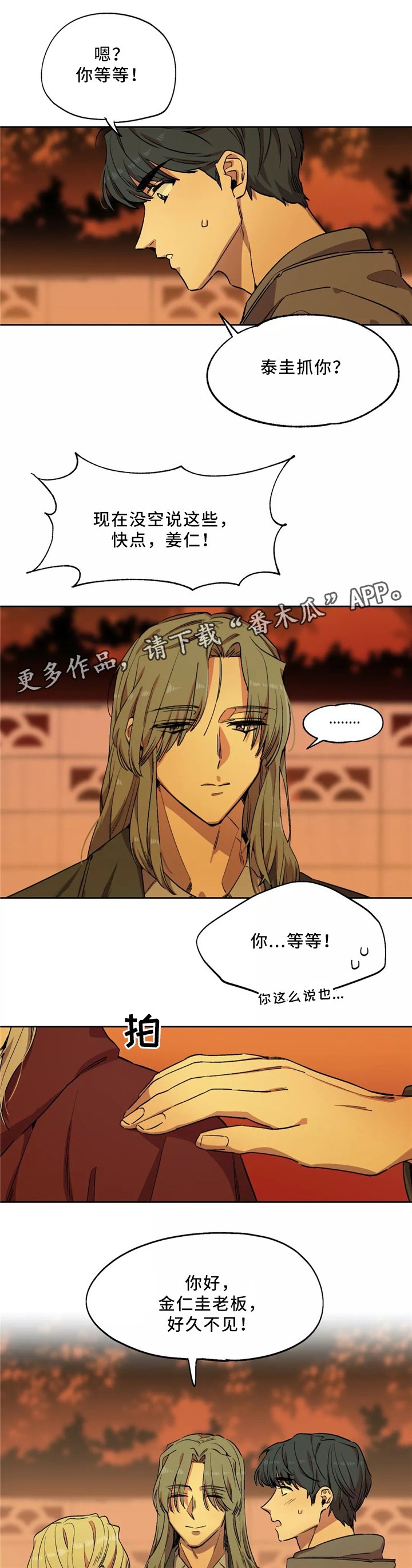 第50章：藏身地