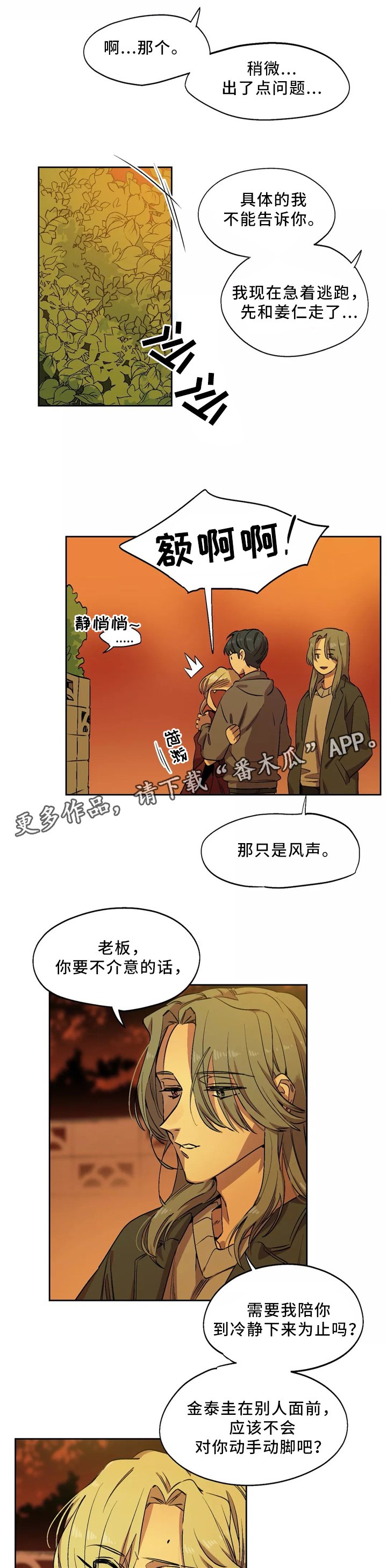 第50章：藏身地