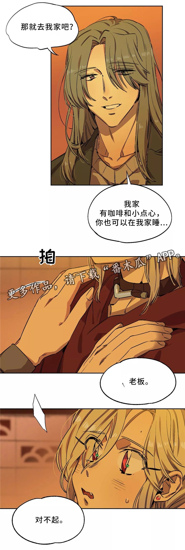 第50章：藏身地
