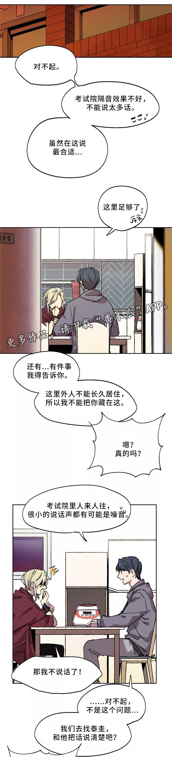 第50章：藏身地