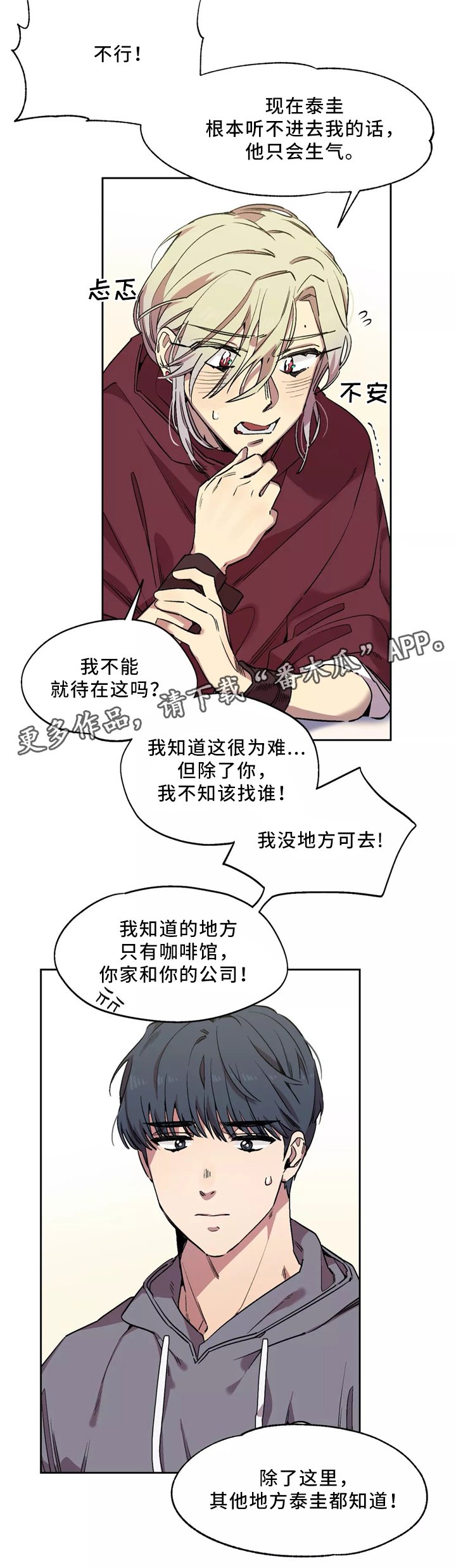 第50章：藏身地
