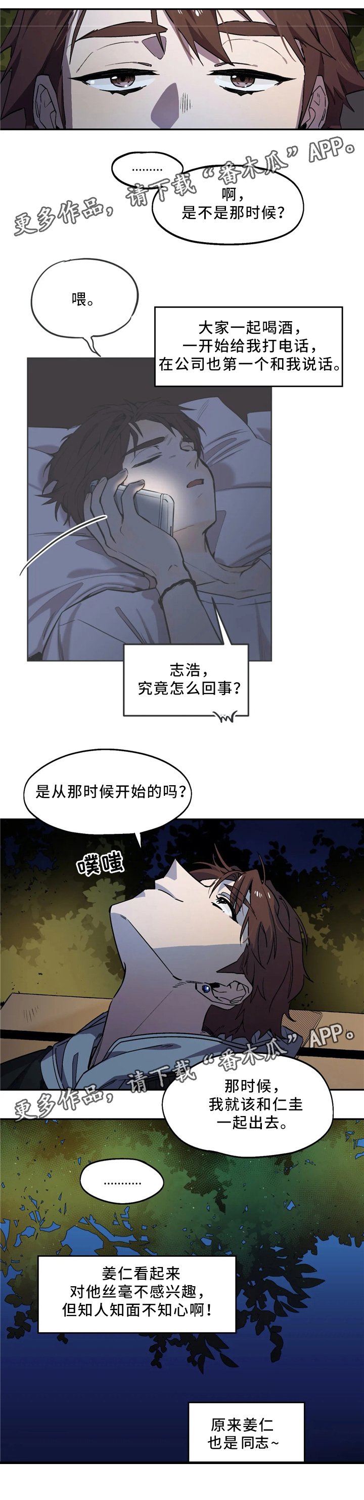 第55章：失恋