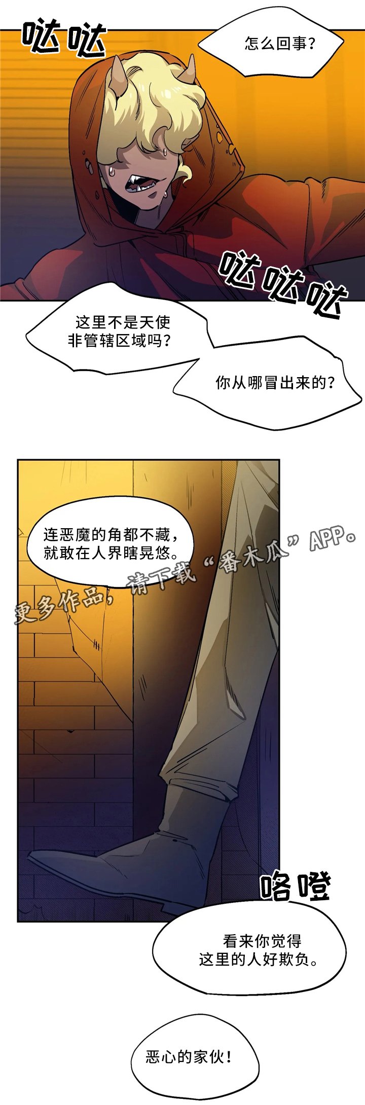第59章：恶魔的味道